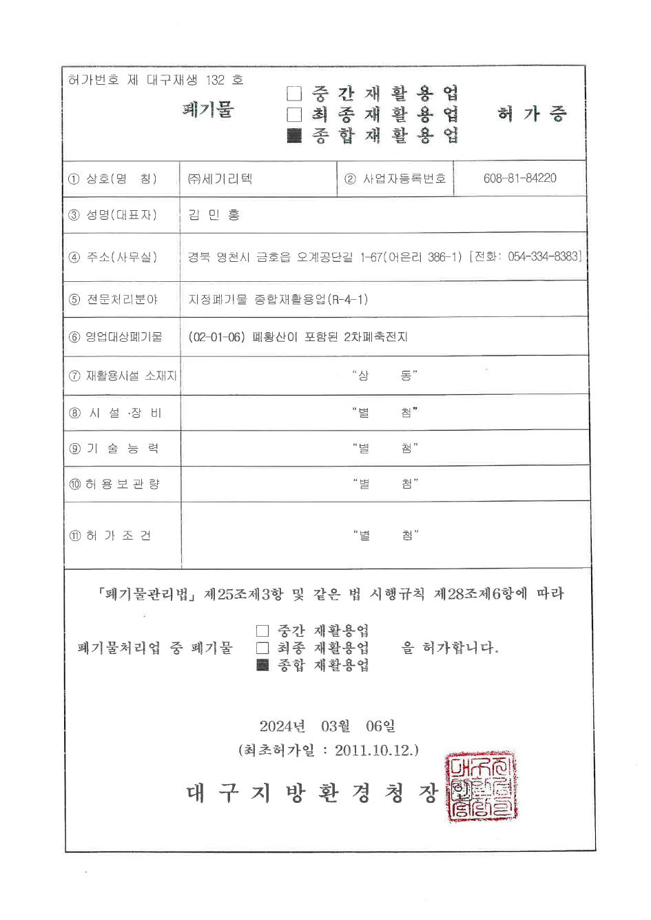 인허가사항